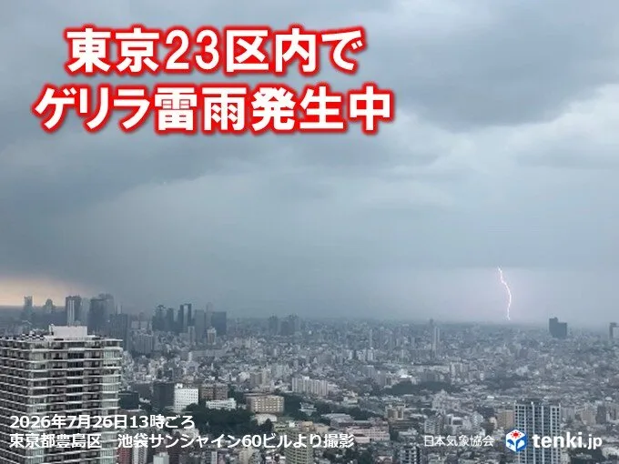 池袋の空がヤバい…23区でゲリラ雷雨、雨柱＆稲光を目撃せよ