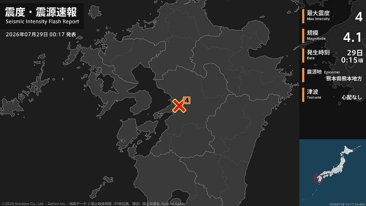 深夜0時15分、熊本で震度4「またか…」M4.1・深さ10km、津波なし