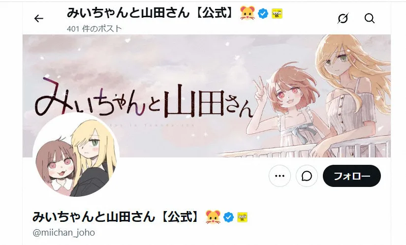 アニメ化決定の漫画「みいちゃんと山田さん」、公式が「差別意図なし」声明にネット賛否