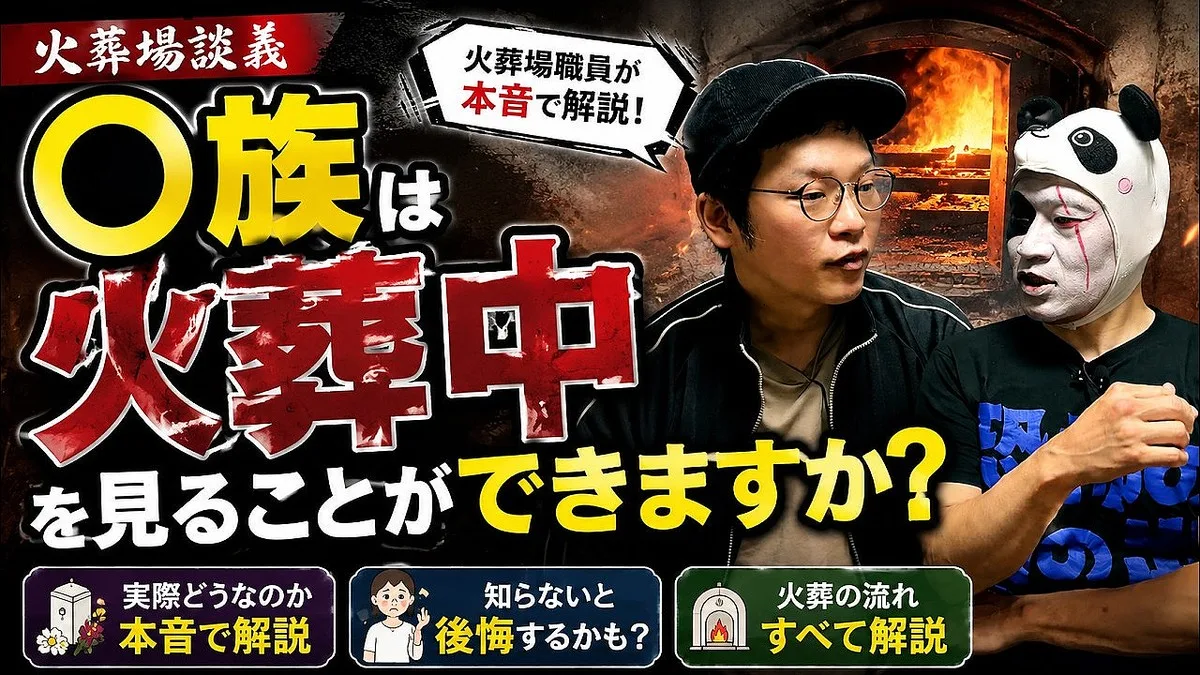 「見なくてよかった」元火葬場職員が明かす、火葬中の見学が勧められない納得の理由