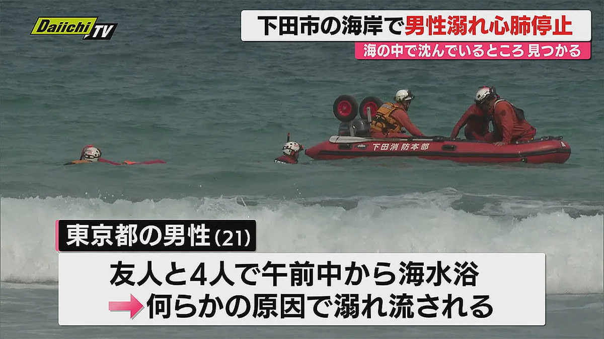 21歳男性、海水浴中に溺れ死亡…友人4人で訪れた静岡の海で何が