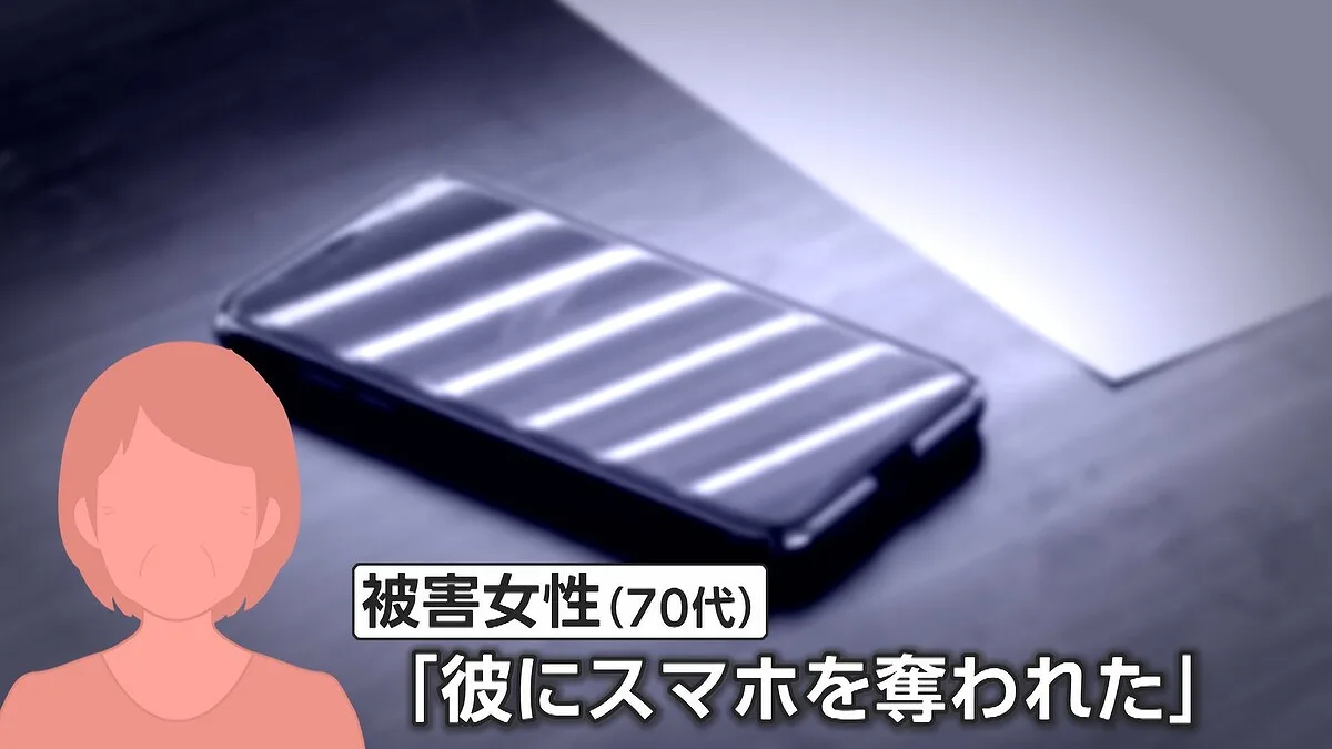 86歳彼氏、70代彼女に暴行で逮捕 スマホ奪い「全部ウソ」と否認