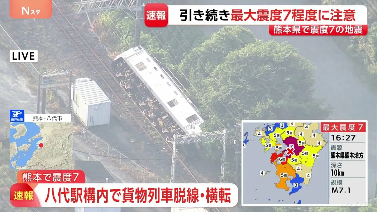 地震でJR貨物の機関車が横転…八代駅で脱線もけが人ゼロ