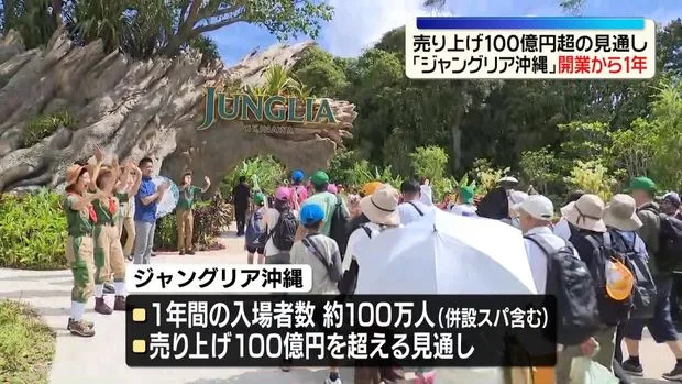 沖縄の新テーマパーク「ジャングリア」、開業1年で売上100億円突破の大勝負
