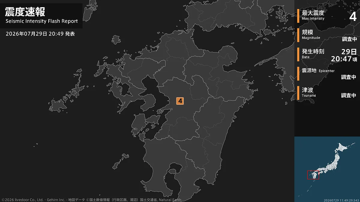 熊本で震度4、有明海が震源のM4.2「津波の心配なし」